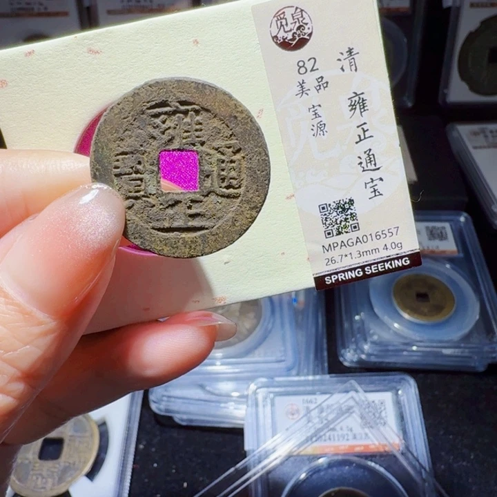 铜DX评级币一个……6557