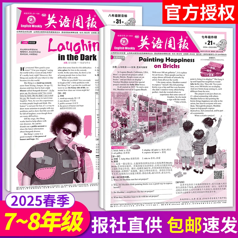 2025春季初中英语周报七八年级上册人教版新目标同步检测阅读提升