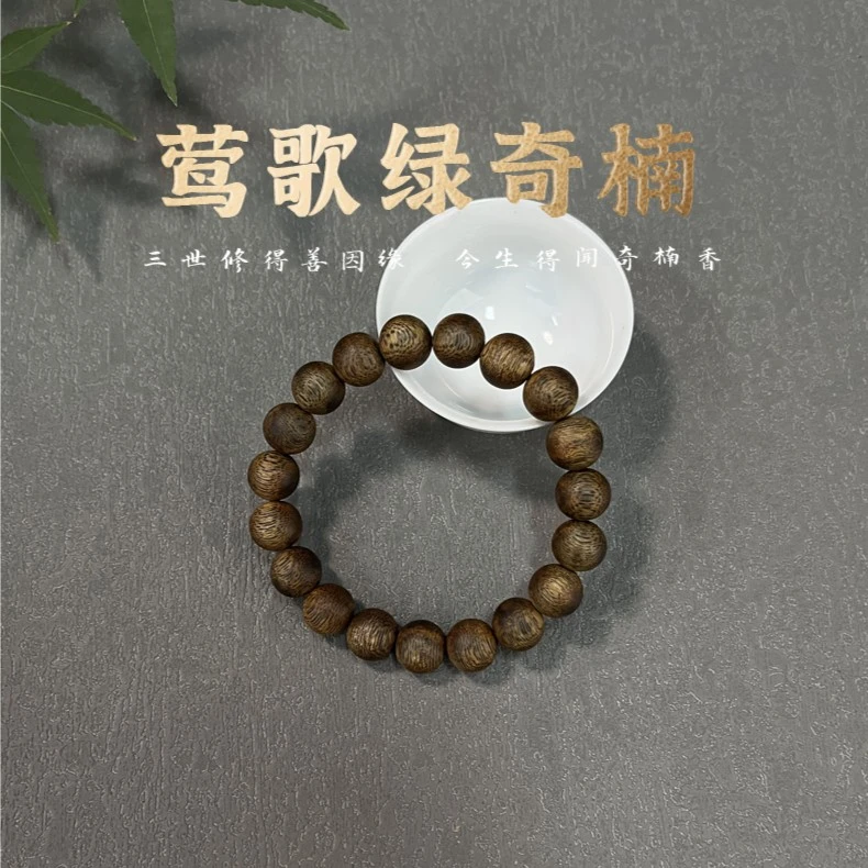 沉香莺歌绿棋楠10MM圆珠单圈沉香手串多样性发货一条（70）2