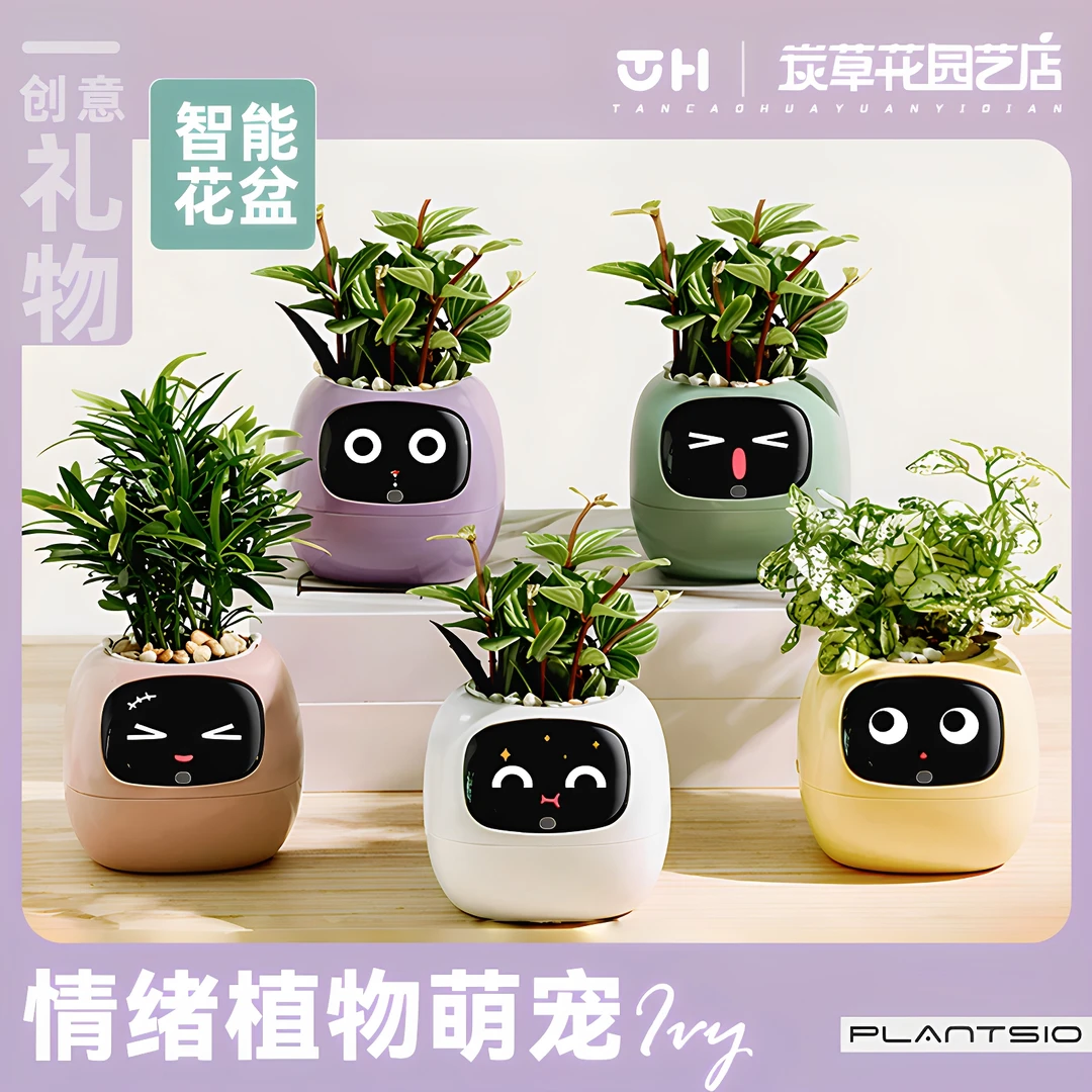ivy智能花盆情绪绿萌宠桌面电子植摆件女朋友生日礼物七夕情人节