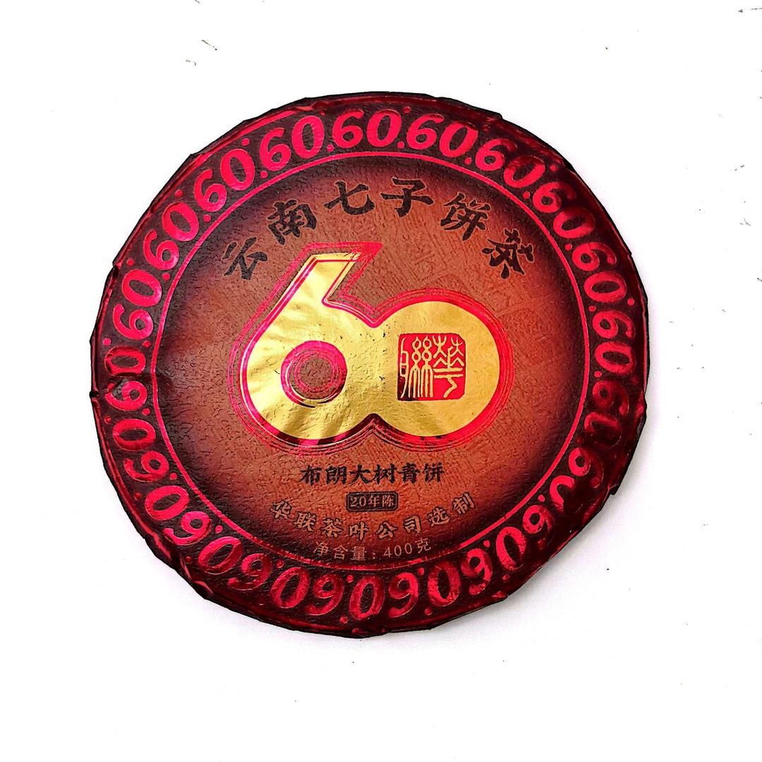【澳门华联60周年】20年陈布朗大树普洱青饼 400克/饼