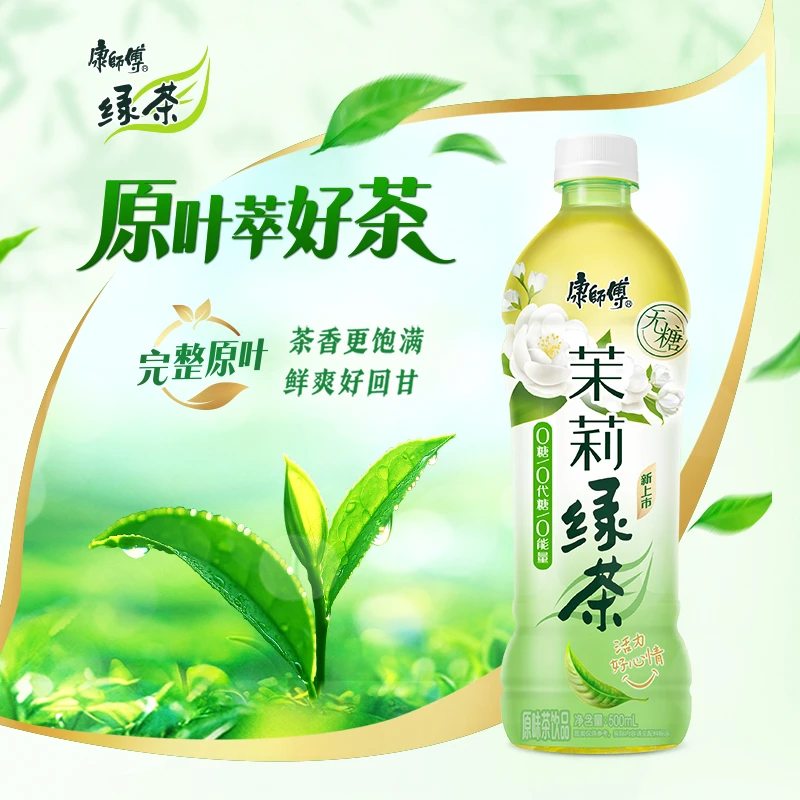 康师傅无糖茉莉绿茶500ml/瓶装饮料提神清凉解渴健康茶饮0脂肪