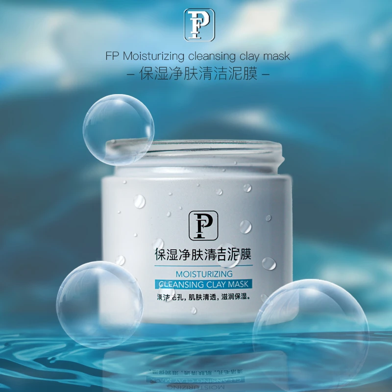FP保湿净肤保湿泥膜（拍一发二）