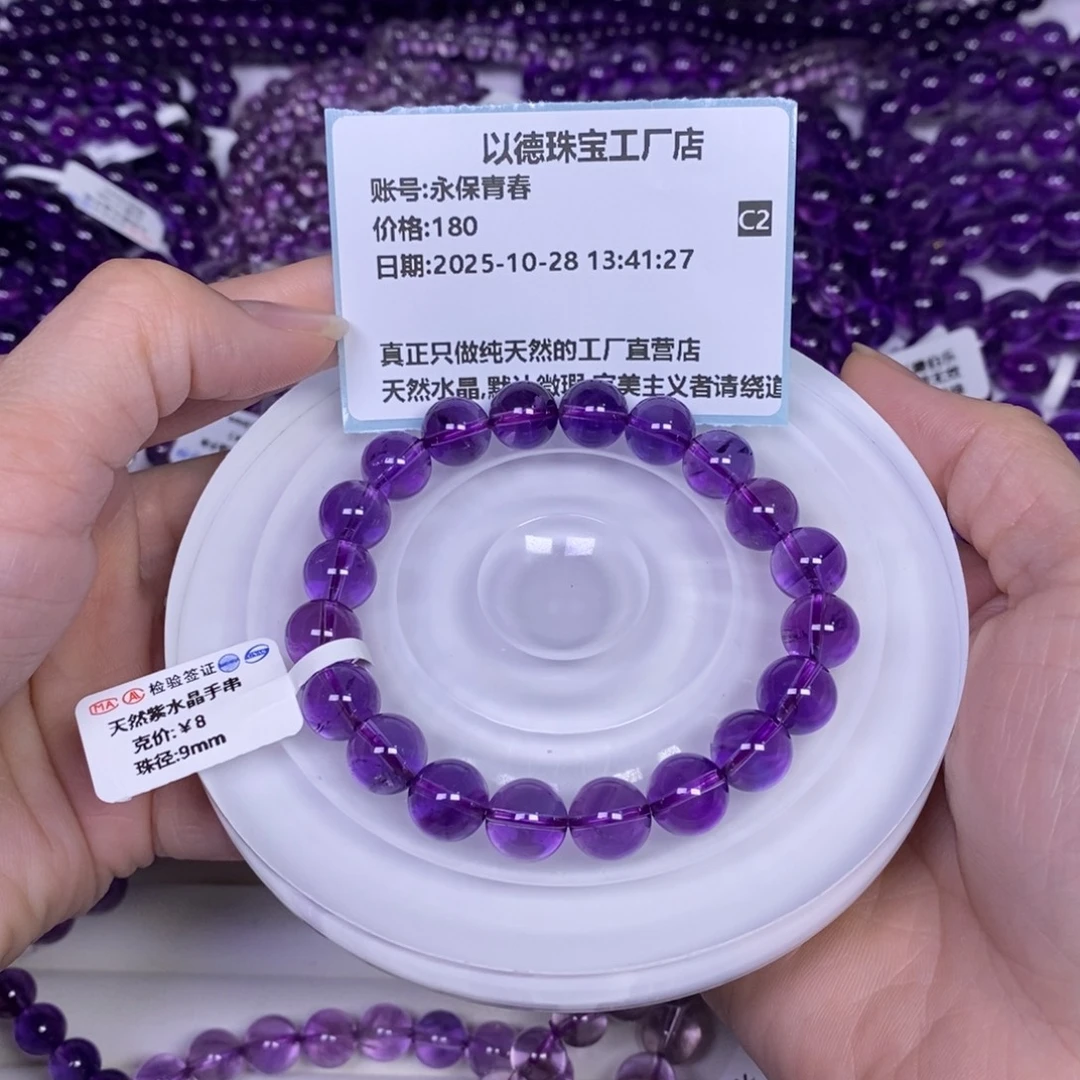 永***春手链未镶嵌紫晶紫水晶