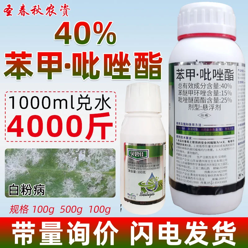 苯甲吡唑酯杀菌剂苯醚甲环唑吡唑醚菌酯白粉病炭疽叶斑病专用农药