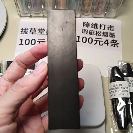 拔草堂 纯桐油烟 大乌玉 微瑕 84克