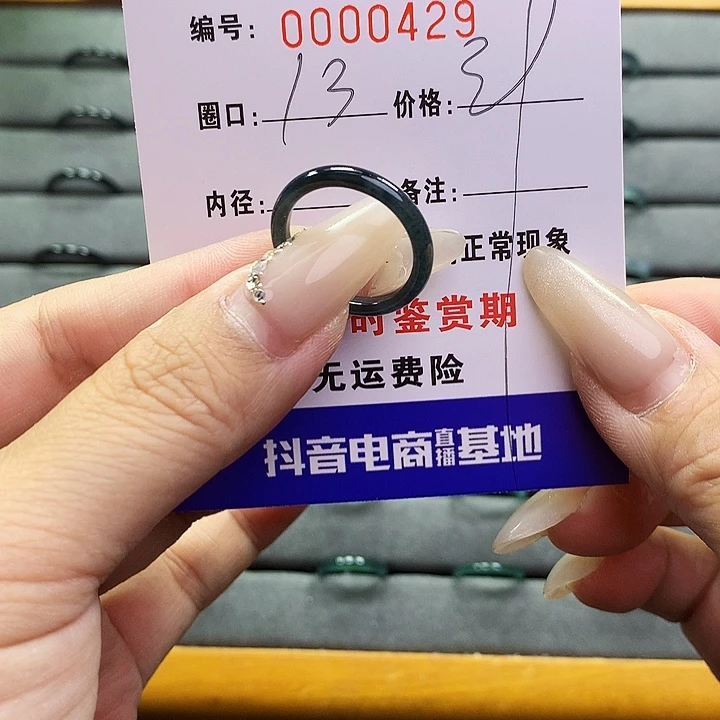 翡翠戒圈未镶嵌        429