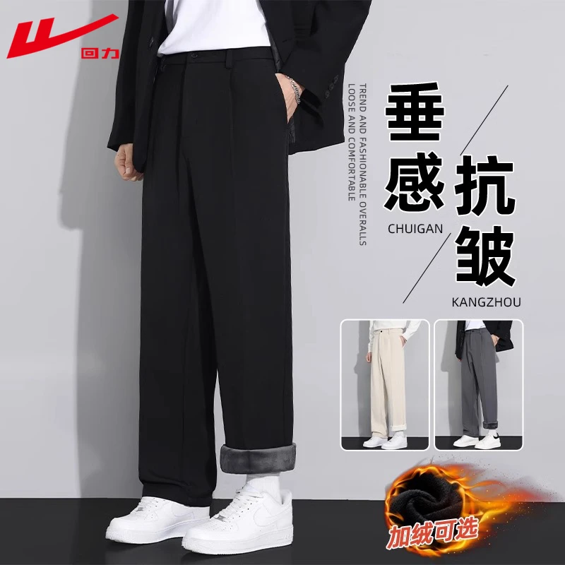 回力加绒西裤男生秋冬季加厚保暖直筒西装裤阔腿垂坠感休闲长裤子