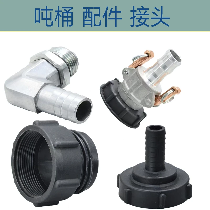 吨桶配件阀门转换接头塑料桶出水口不锈钢快速接头60粗丝转软管