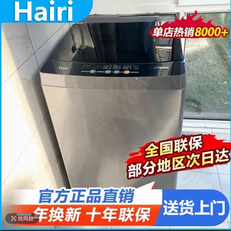 Hairi（拍25kg发30kg）海家全自动洗衣机波轮洗衣机洗脱一体