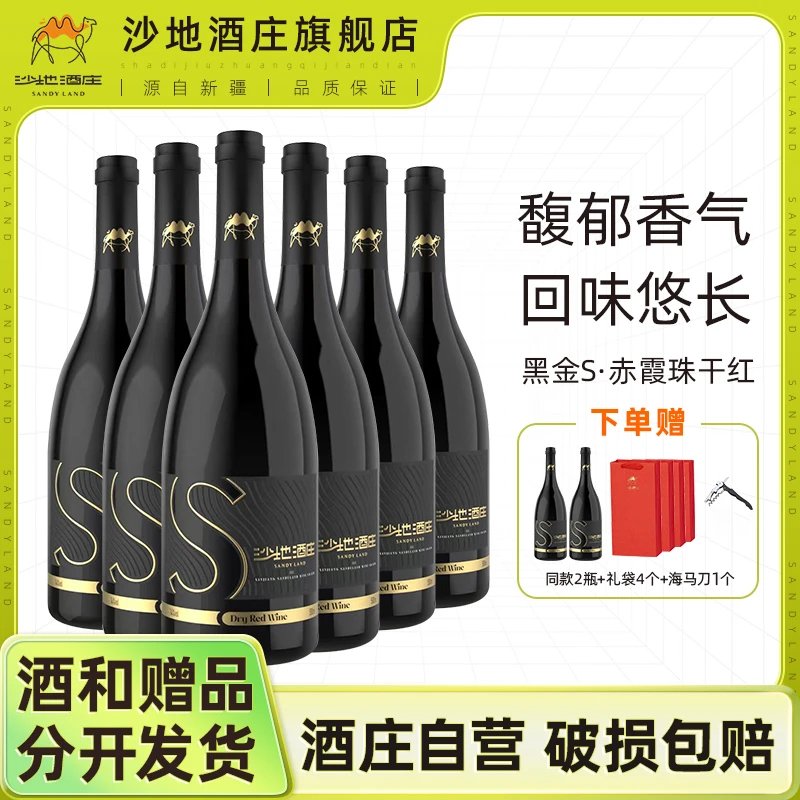 SANDYLAND/沙地酒庄【笑笑姐专属】黑金S赤霞珠干红葡萄酒750ml/瓶
