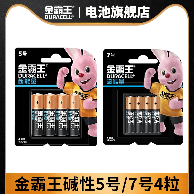 金霸王超能量5号7号适用指纹锁无线门铃保险柜电动玩具相机闪光灯
