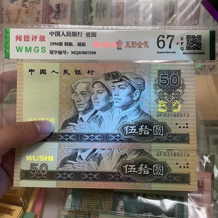 90年金光国徽50元两张连号，073～074真币按图发新的