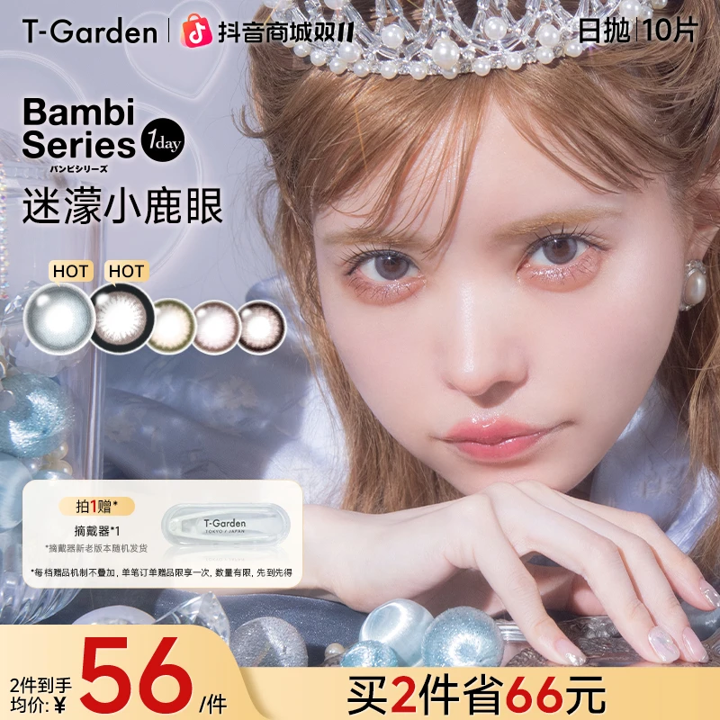 【达播】T-Garden美瞳Bambi小粉盒日抛大小直径10片装欧若风美瞳