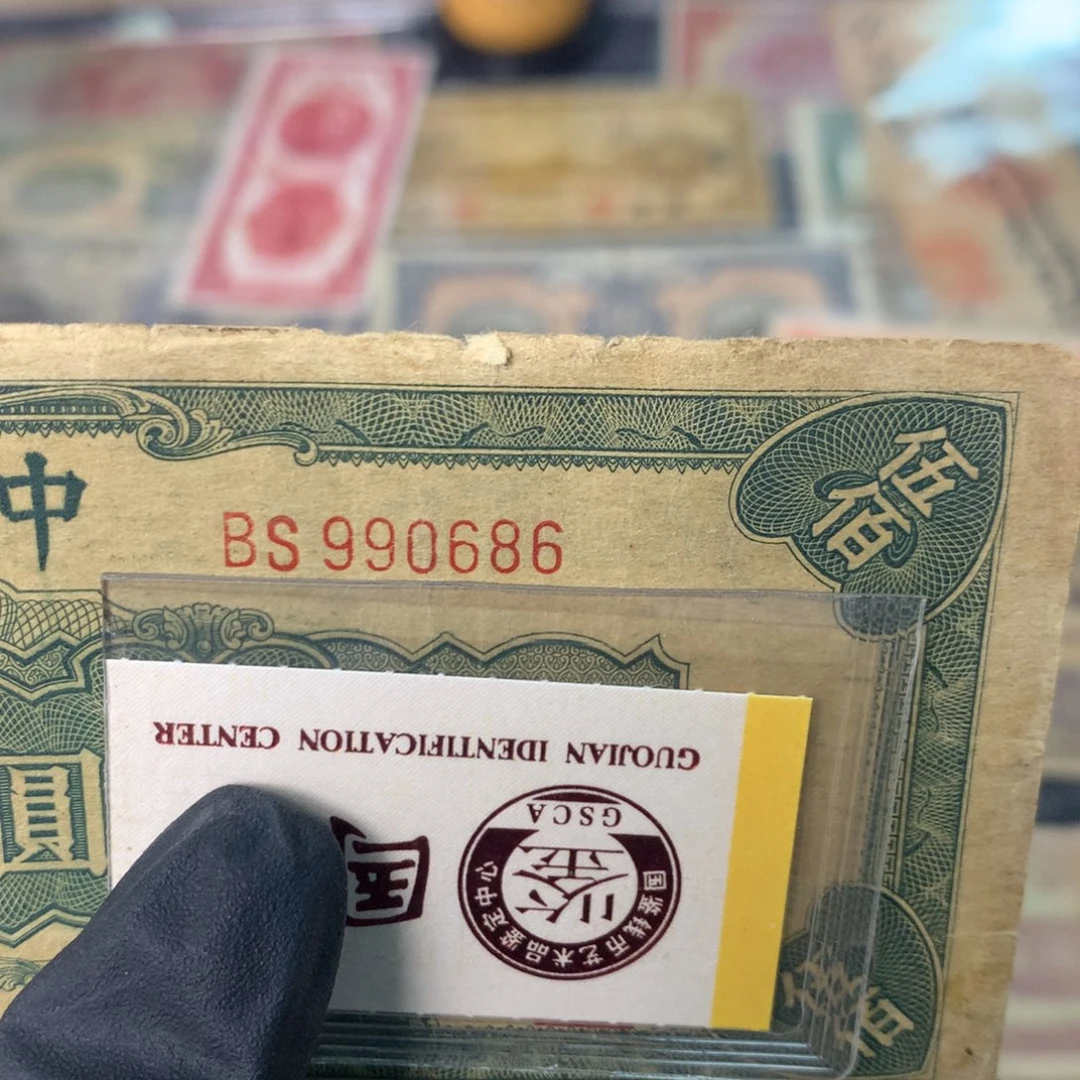 大***鹏纸990686 面值500元