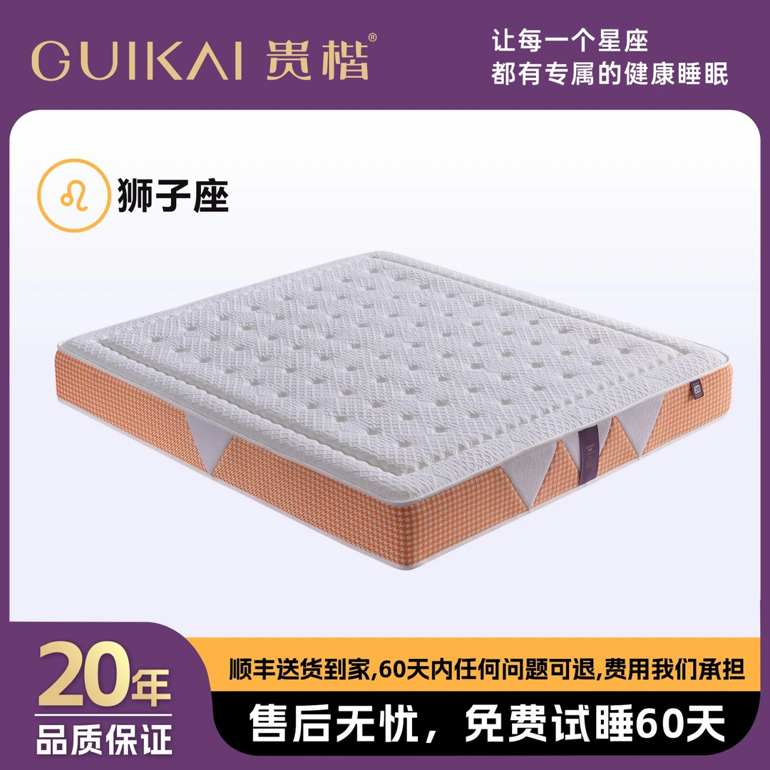 十二星座特制床垫【狮子座】黄金承托床垫