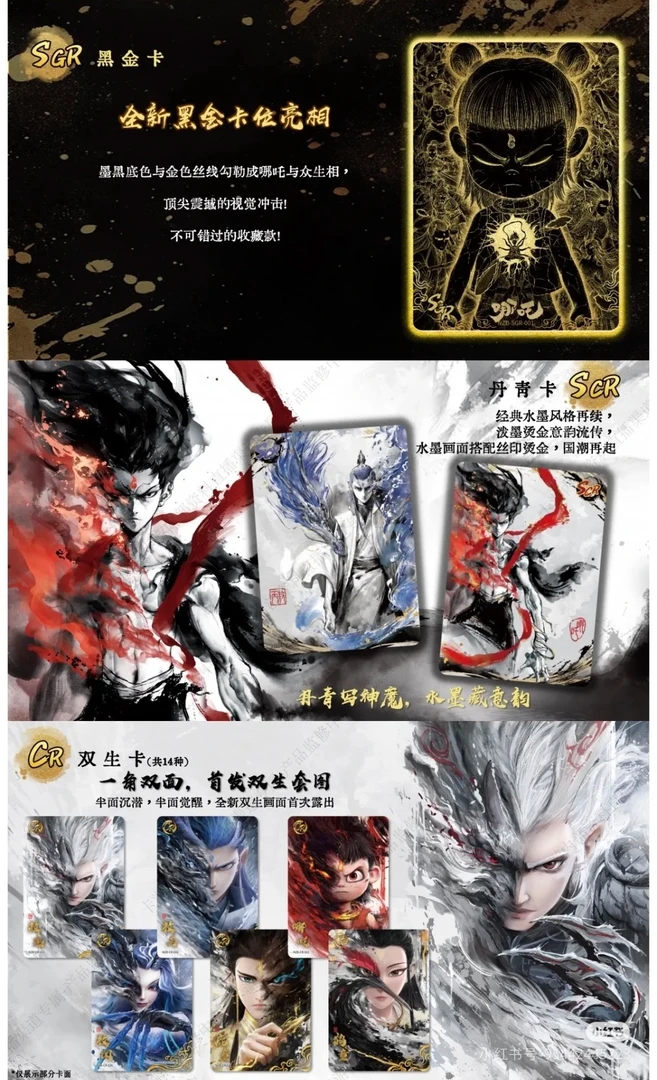 【大转盘】卡游 哪吒之魔童闹海灵焰包第二弹 收藏卡牌