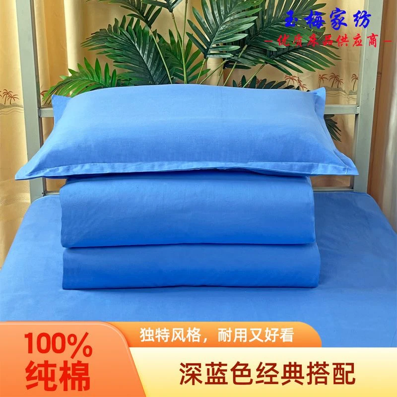 宿舍天蓝色床单被罩枕套大学生寝室上下铺单人床上三件套全棉正品