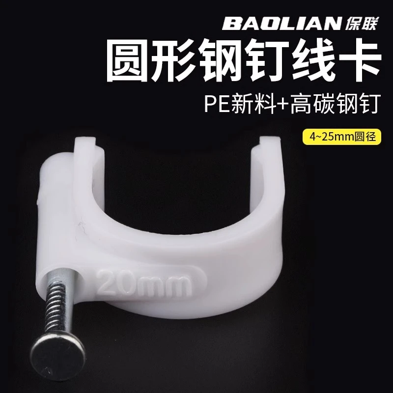 保联钢钉线卡固定钉电线子网线扣固定线卡墙钉线钉电线卡扣理线器