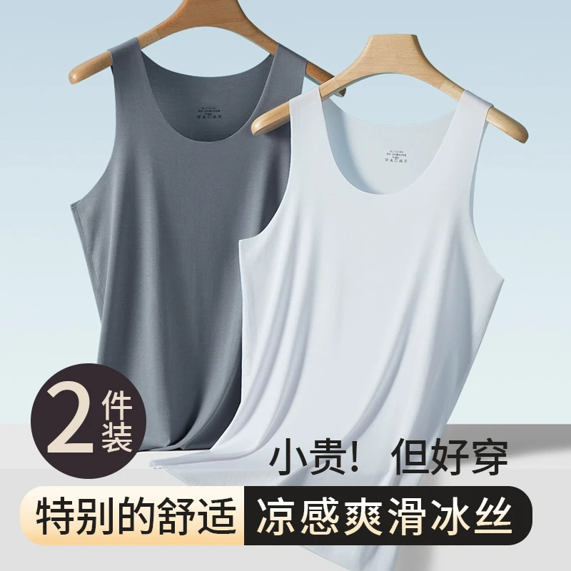 【两件装】冰丝无痕背心圆领运动男士舒适夏季透气薄款速干修身款