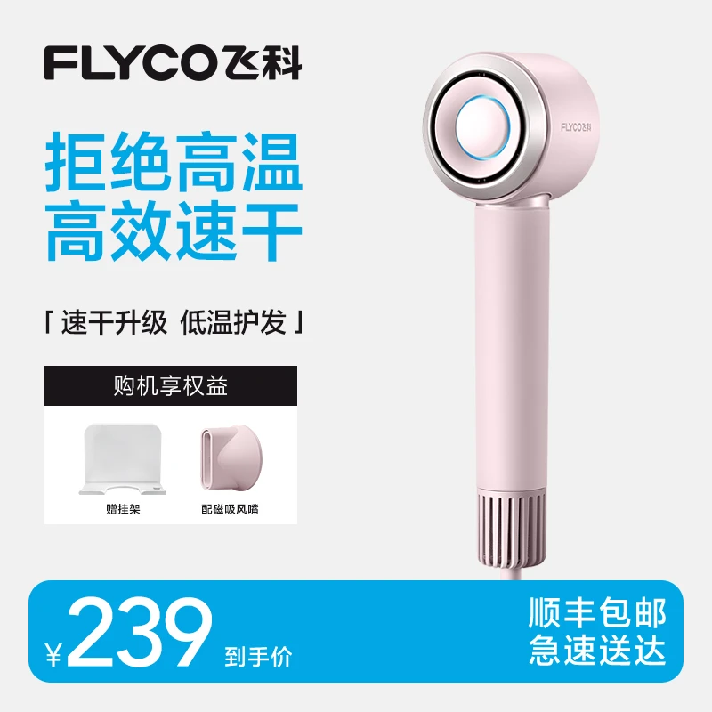 飞科银河星环高速吹风机负离子小型冷热风速干恒温不伤发-FH6371