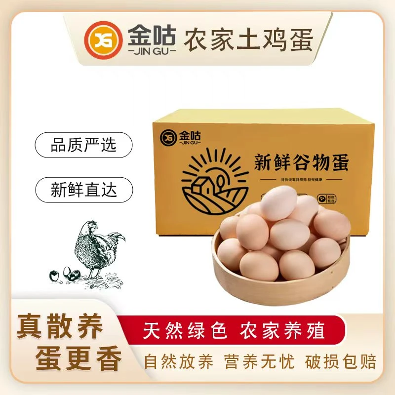 【五十枚土鸡蛋】农家散养 单枚40-45克 营养丰富适合小孩！