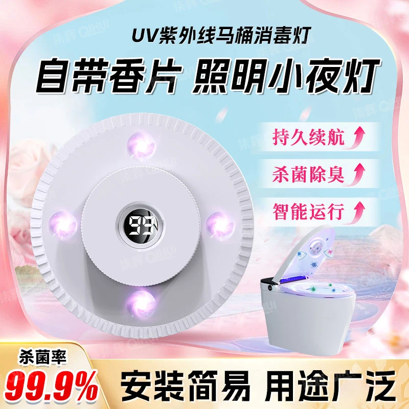 智能感应马桶UVC除菌仪厕所除异味除臭电显夜灯家用商用