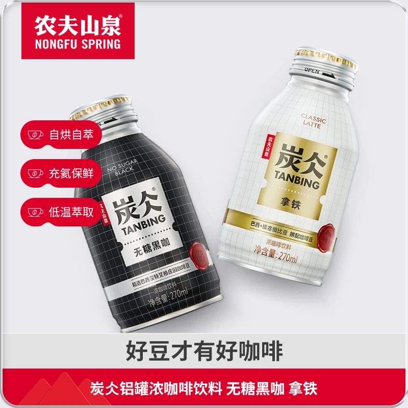 【农夫山泉】炭仌即饮咖啡饮料醇香拿铁无糖黑咖270ml铝罐装咖啡