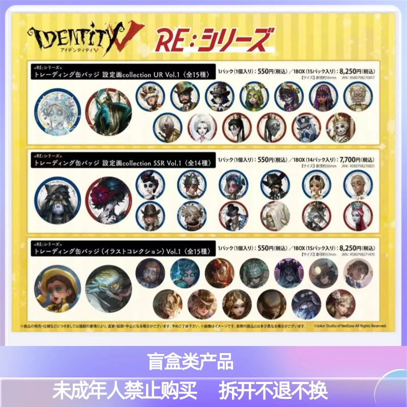 第五人格 真髓 金皮 紫皮 海报系列 吧唧 徽章【盲盒 主播代拆】