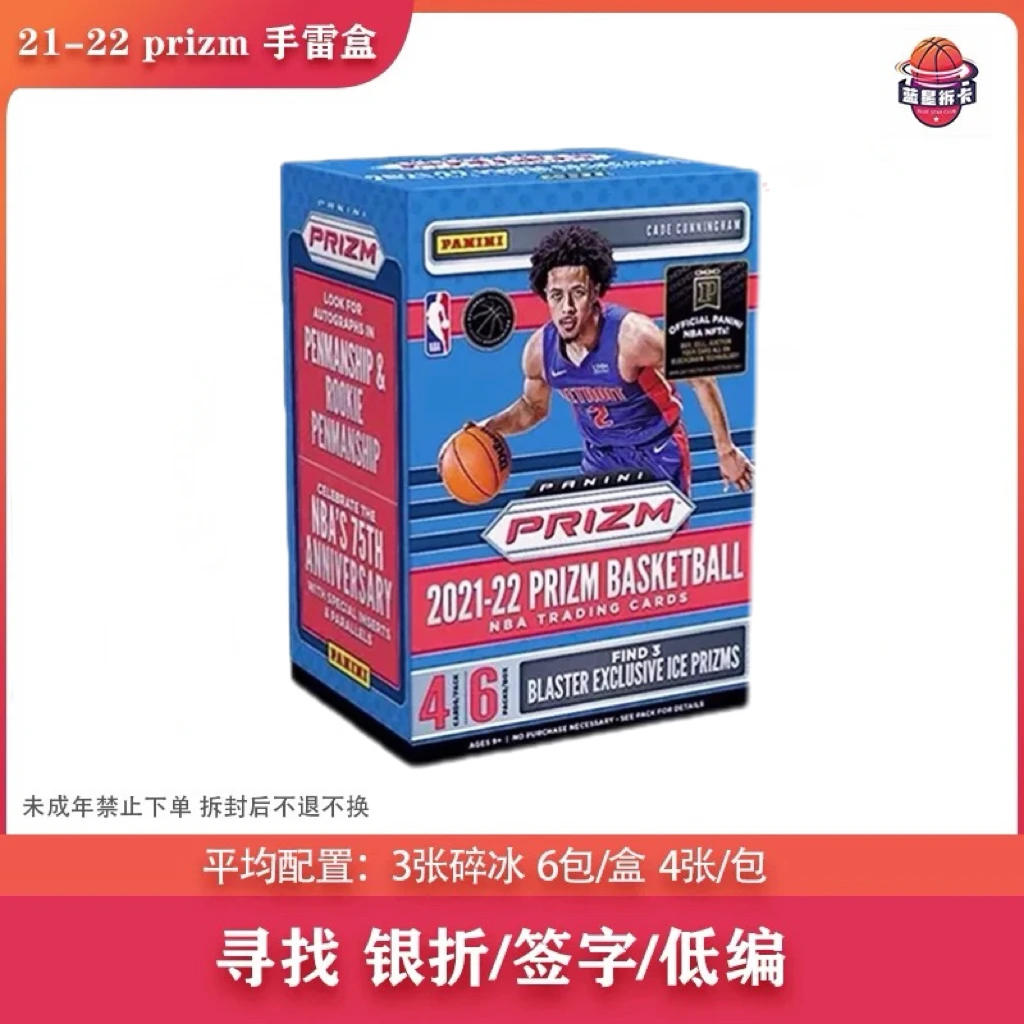 【拆盒】21-22 帕尼尼 prizm 手雷盒 球星卡 卡牌盲盒 （代拆）