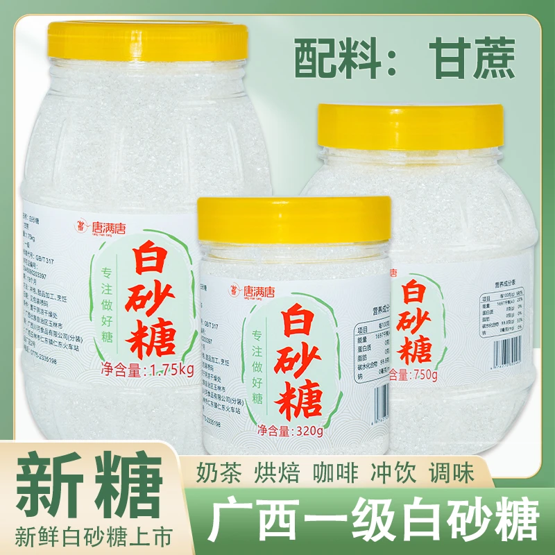 广西白砂糖甘蔗原榨细砂糖一级烘焙原料家用调味品罐装白糖