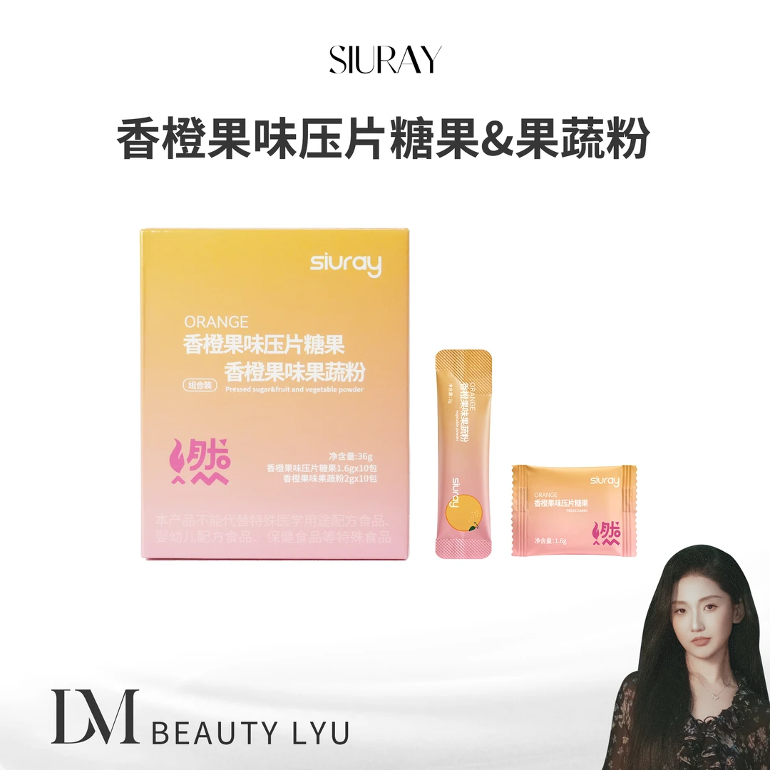 【大美自用】修来香橙果味压片糖果（2.0升级加强版）