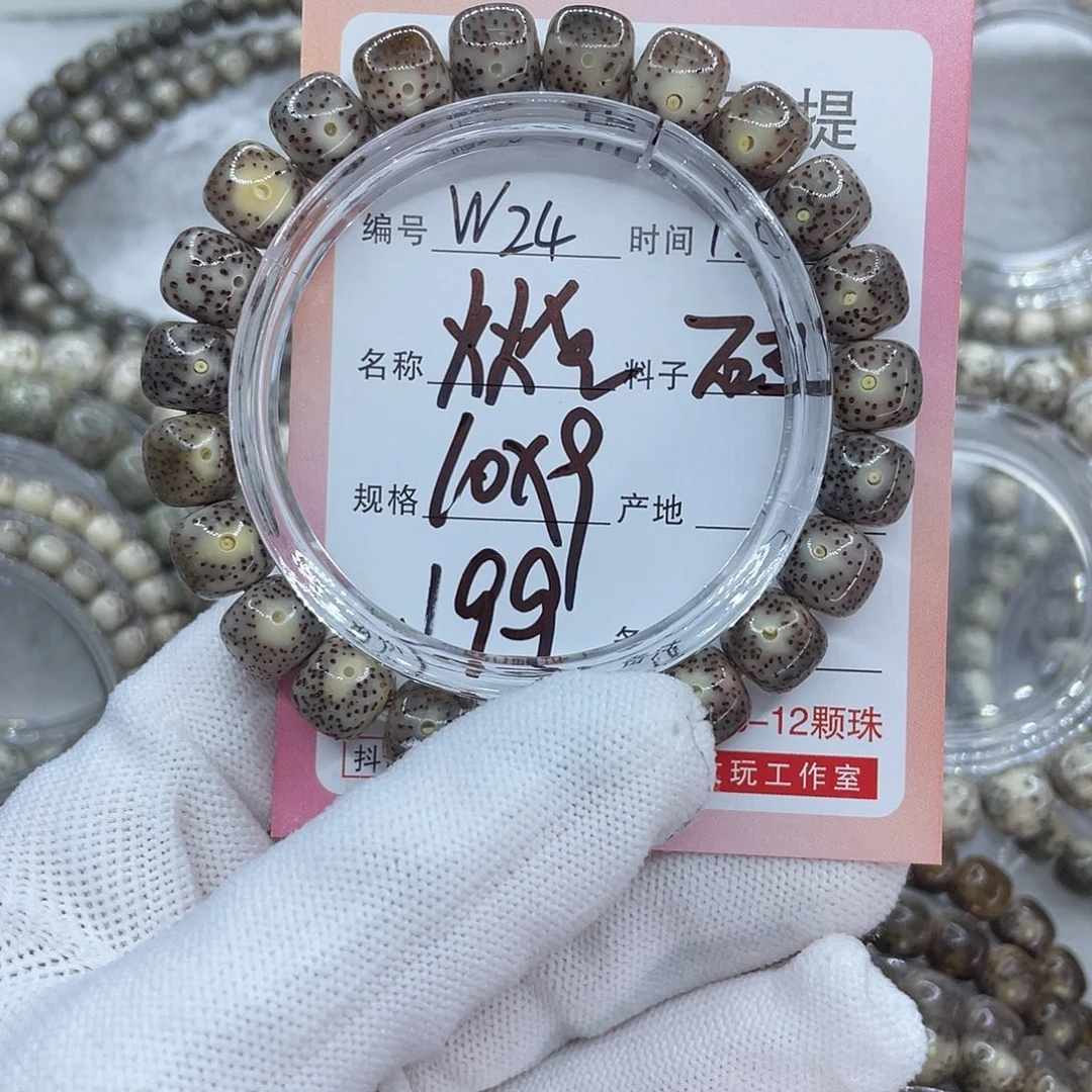 菩提籽类24火烧云000