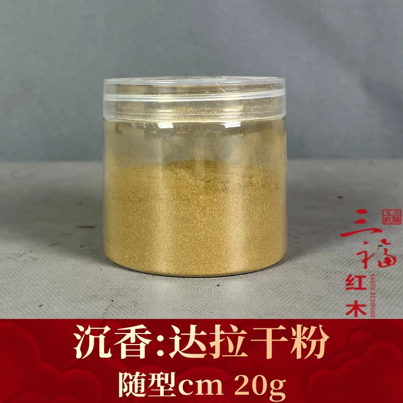 wm106561 达拉干粉 沉香