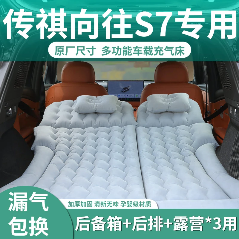传祺向往S7专用床垫车载双人床后备箱充气床汽车后排睡垫睡觉神器