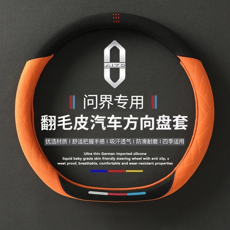 华为问界M8/M9四季方向盘套超薄防滑无异味原车翻毛皮冬季车把套
