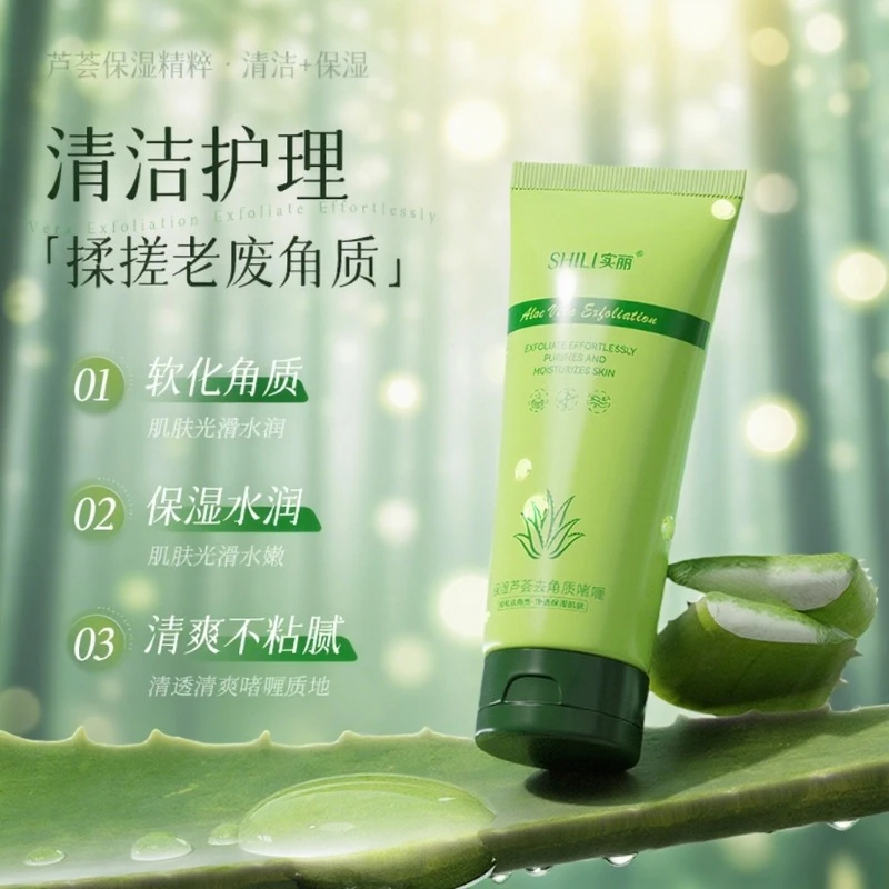 【粉丝福利】芦荟去角质啫喱清洁面部细致柔嫩男女可用水嫩肌肤