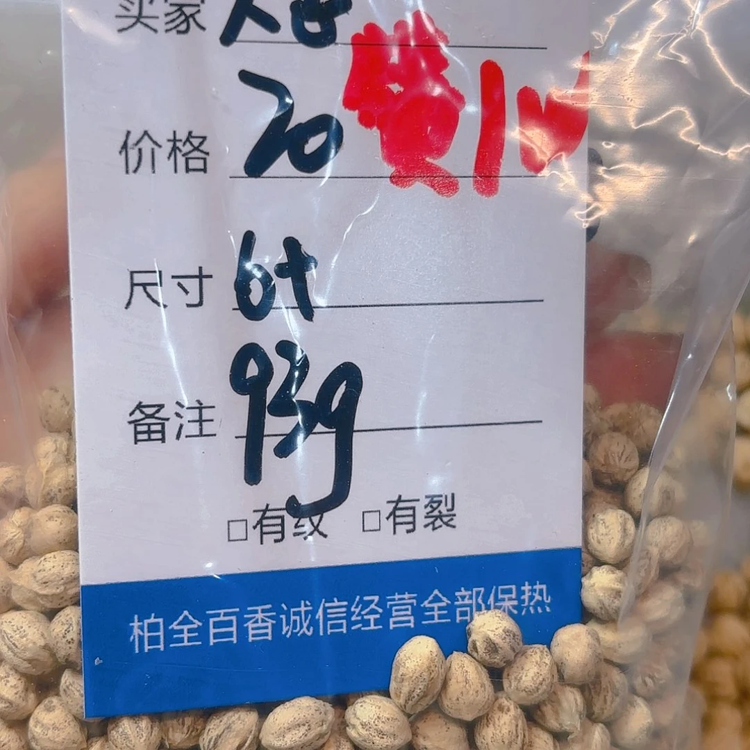 人****?柏香籽散子 93 克散子