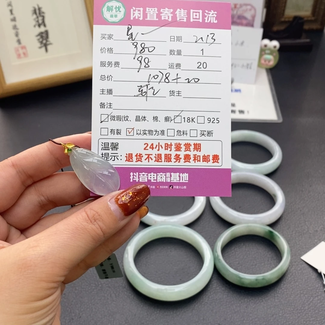 翡翠颈饰18K金镶嵌星***馆