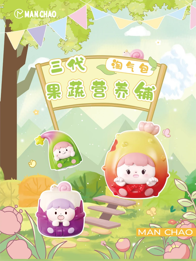 漫潮【拆盒】三代果蔬系列盲盒盲袋