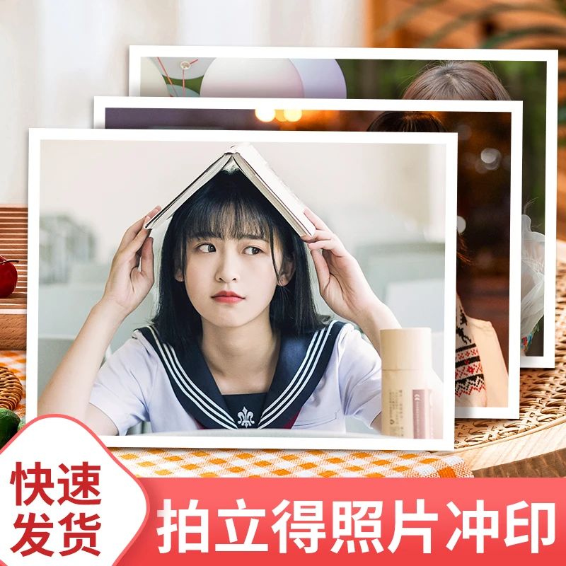 拍立得照片冲印打印冲洗风格5寸6寸简约现代经典高清光面定制防水