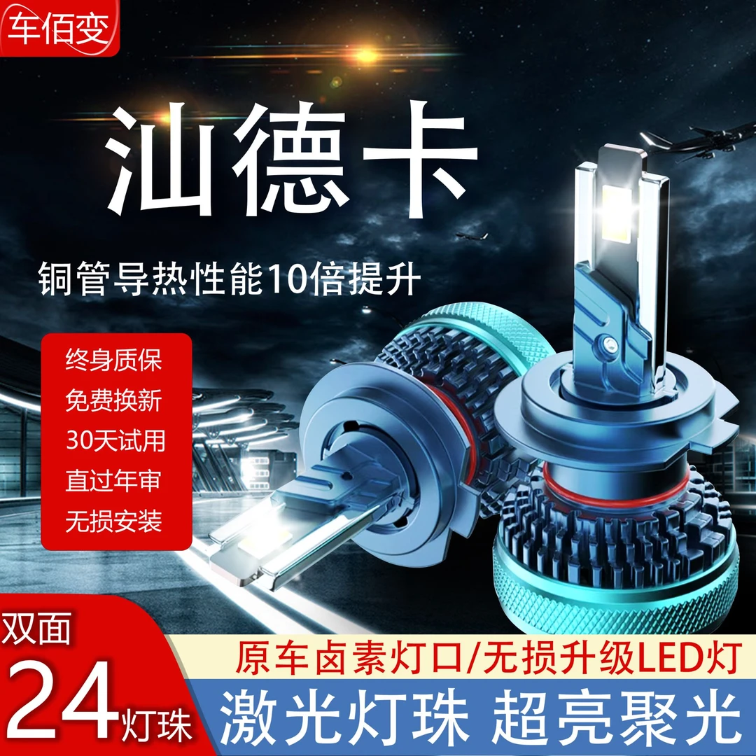 【汕德卡】led汽车大灯h7超强亮9005聚光h4远近光一体h1改装h11激光