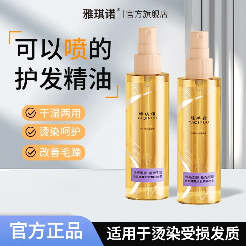 【一喷瞬滑】香水柔顺护发精油喷雾持久留香免洗修护干枯清爽不粘腻
