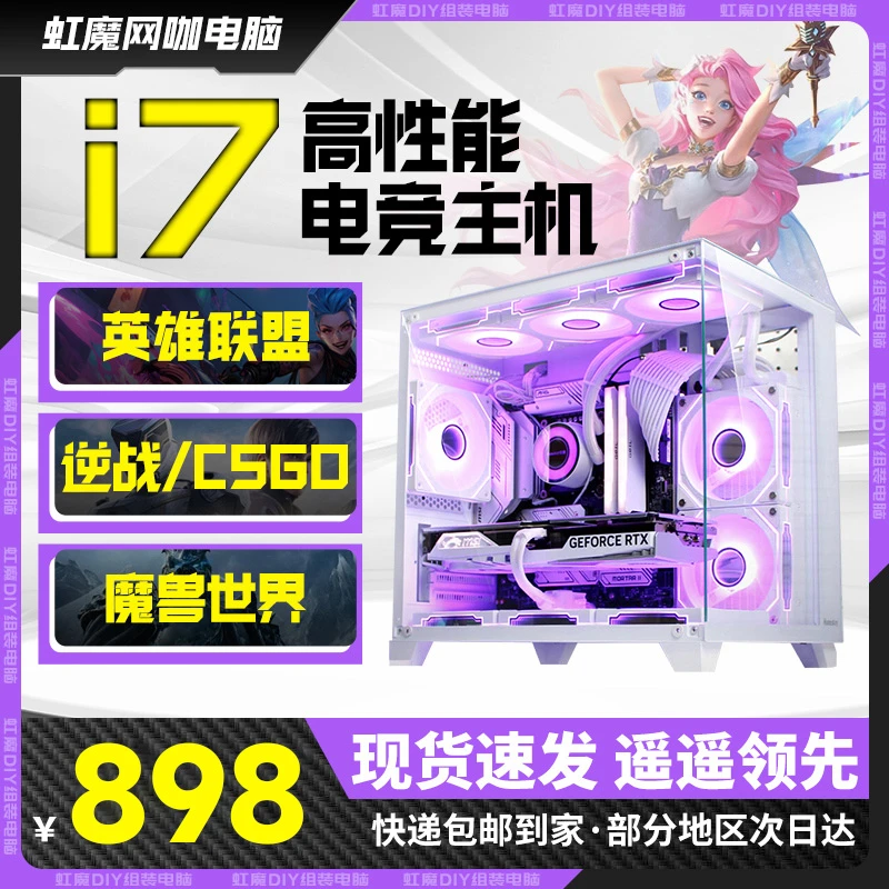 酷睿I7海景房 台式组装 整机腾讯全家桶LOLDIY电竞电脑主机全套