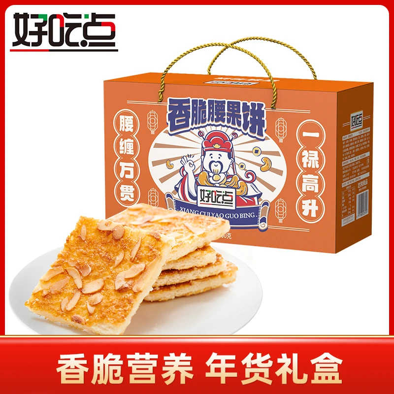好吃点香脆腰果饼干800g礼盒营养早餐茶点代餐解馋【临期10月1日】