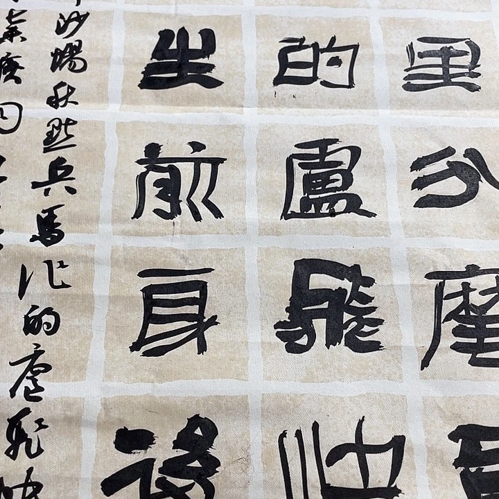 书法醉里挑灯看剑