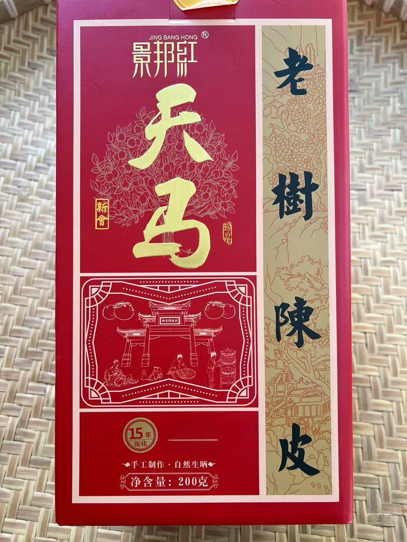 景邦红新会陈皮2008年天马礼盒