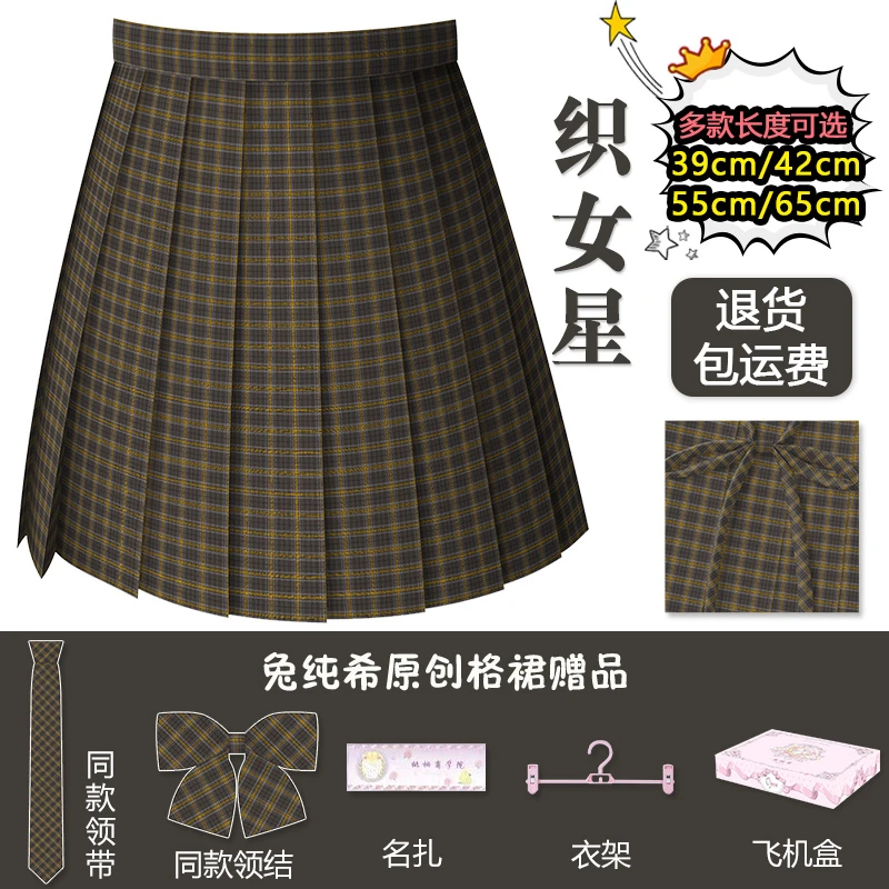 兔纯希【织女星】原创正版jk制服格裙校供感学院风半身裙学生长裙