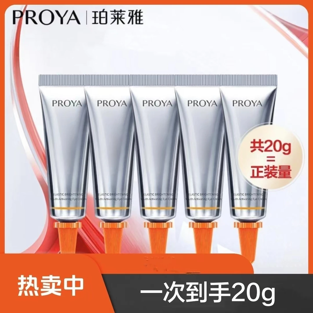 2.0珀莱雅双抗小夜灯眼霜女紧致淡化细纹提亮抗皱补水保湿活力