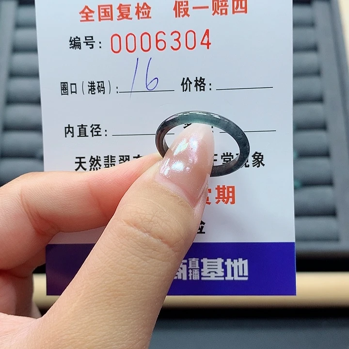 翡翠戒指未镶嵌     6304